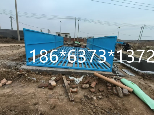 赤峰工地洗車臺(tái)廠家電話號(hào)碼-第1張圖片