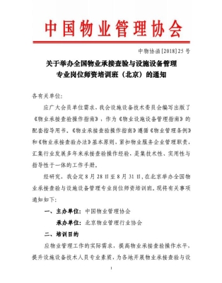 赤峰市物業(yè)協(xié)會(huì)電話號(hào)碼-第1張圖片