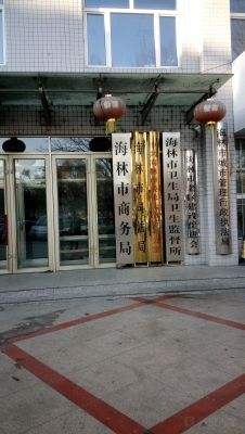 赤峰衛(wèi)生局監(jiān)督所電話號碼-第1張圖片