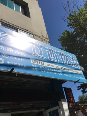 百路源物流客服電話-第1張圖片