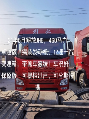 赤峰解放牽引車銷售電話號碼-第1張圖片