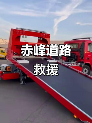 赤峰更換拖車杠電話號碼是多少-第1張圖片