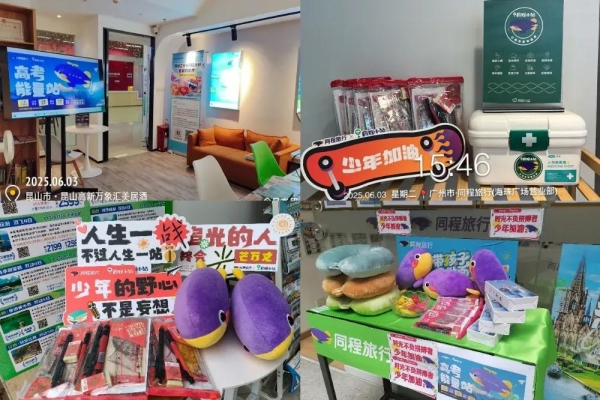 赤峰同程旅行客服電話號(hào)碼-第1張圖片