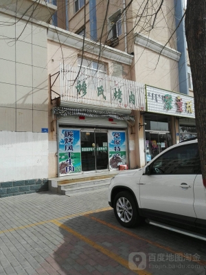 赤峰公園里烤肉店電話號(hào)碼-第1張圖片