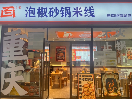 赤峰砂鍋必點(diǎn)菜品店電話號(hào)碼-第1張圖片