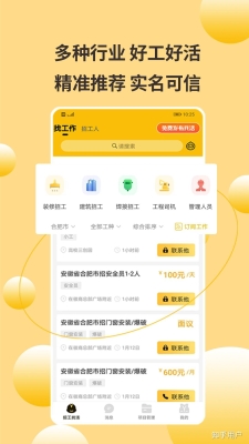 赤峰建筑工招工平臺(tái)電話號(hào)碼-第1張圖片