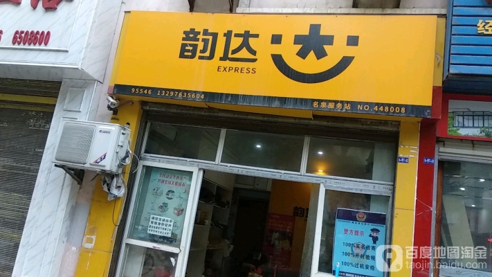 韻達(dá)快遞赤峰總網(wǎng)點(diǎn)電話查詢-第1張圖片