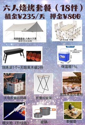 赤峰租野餐裝備電話是多少號(hào)-第1張圖片