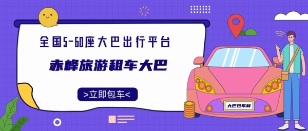 赤峰理想租車公司電話多少號-第1張圖片