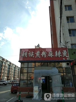 赤峰老字號麻辣燙電話號碼-第1張圖片