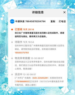 赤峰長青街中通快遞電話號(hào)碼-第1張圖片