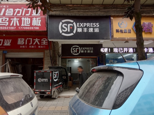 赤峰翁旗順豐快遞電話號(hào)碼-第1張圖片