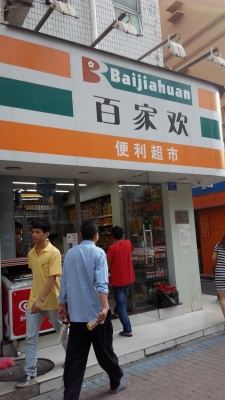 赤峰便利超市電話多少號-第1張圖片