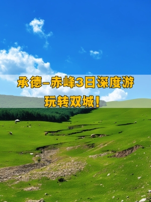 赤峰到圍場物流專線電話號碼-第1張圖片