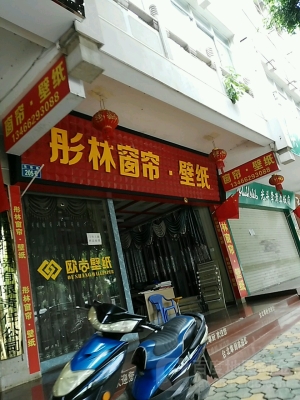 赤峰市窗簾墻紙電話地址查詢-第1張圖片