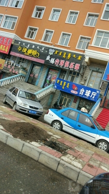 赤峰佳敏臺(tái)球館電話(huà)地址查詢(xún)-第1張圖片