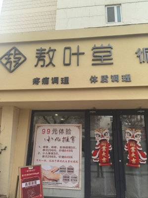 赤峰藏奧堂養(yǎng)生館電話號(hào)碼-第1張圖片