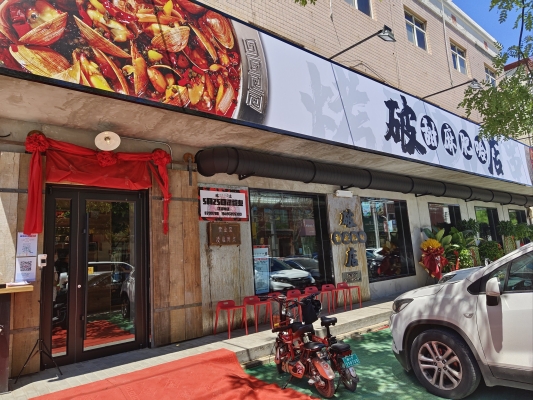 赤峰破店羊肉串電話號(hào)碼-第1張圖片