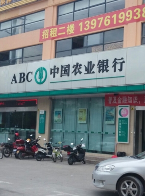 赤峰紅實農(nóng)業(yè)銀行電話號碼-第1張圖片