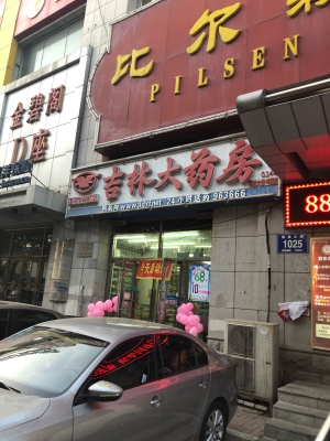 赤峰康振大藥店電話地址查詢-第1張圖片