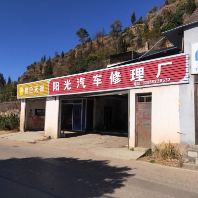 赤峰華陽(yáng)汽修廠電話地址查詢-第1張圖片