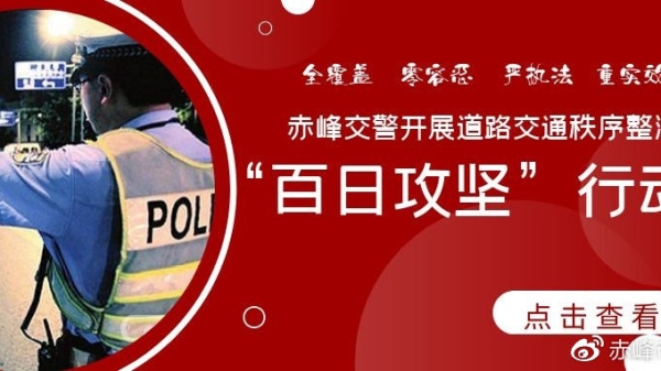 赤峰市道路管控電話號碼-第1張圖片