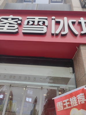 赤峰蜜雪冰城玩偶店電話號(hào)碼-第1張圖片