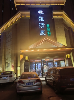 赤峰清軒洗浴電話號(hào)碼查詢-第1張圖片