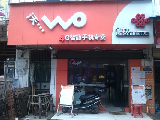 赤峰中國聯(lián)通營業(yè)廳電話號碼-第1張圖片