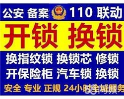 赤峰寶山區(qū)開(kāi)鎖師傅電話號(hào)碼-第1張圖片