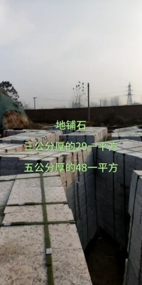 赤峰地鋪石廠家批發(fā)電話號(hào)碼-第1張圖片