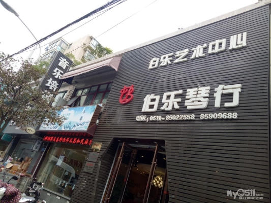 赤峰市原聲藝術(shù)琴行電話號(hào)碼-第1張圖片