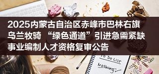 眾聯(lián)廣場招聘赤峰信息電話號碼-第1張圖片