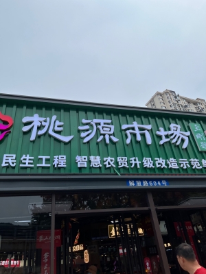 赤峰蔬菜批發(fā)雨潤超市電話-第1張圖片