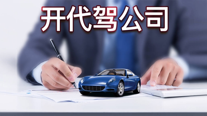 赤峰小巴代駕公司電話地址查詢-第1張圖片