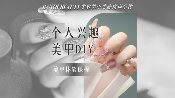 赤峰美睫美甲培訓(xùn)電話號(hào)碼-第1張圖片