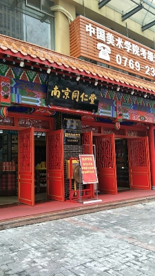 赤峰同仁堂電話(huà)客服號(hào)碼查詢(xún)-第1張圖片