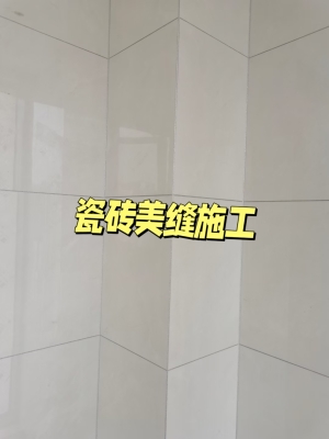 赤峰瓷裝美縫師傅電話號碼-第1張圖片