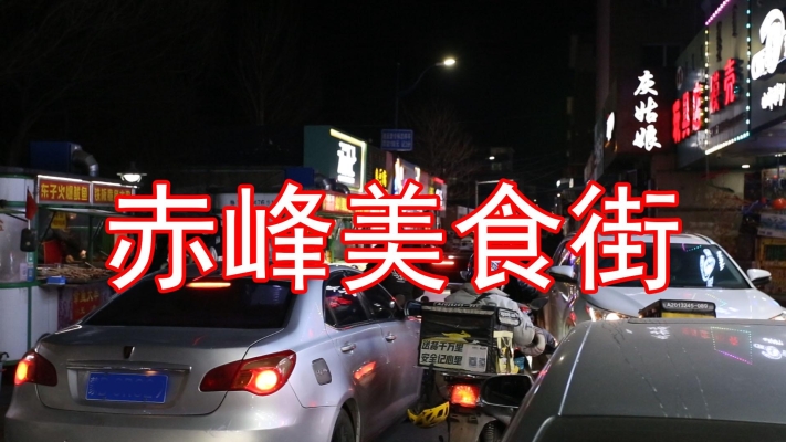 赤峰美食代購群電話號碼是多少-第1張圖片