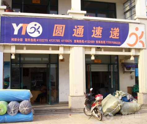 赤峰寧城圓通電話號(hào)碼查詢-第1張圖片