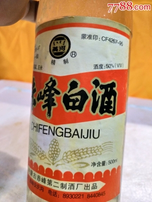 赤峰白酒酒水加盟電話號碼查詢-第1張圖片