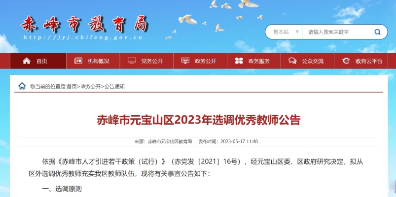 赤峰教師招聘報(bào)名地址電話號(hào)碼-第1張圖片