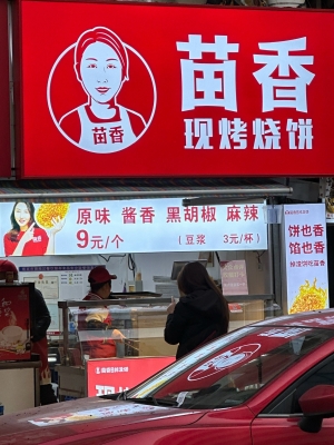 赤峰掉渣燒餅店電話號碼多少-第1張圖片