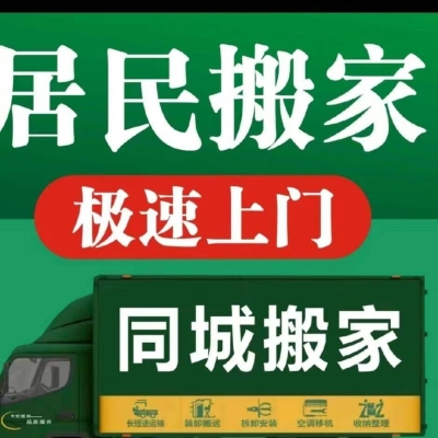 赤峰本地搬家公司電話號碼-第1張圖片