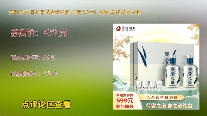 舍之道價(jià)格-第1張圖片