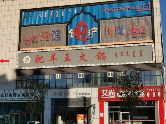 赤峰阿卜杜燒烤地址電話號碼-第1張圖片