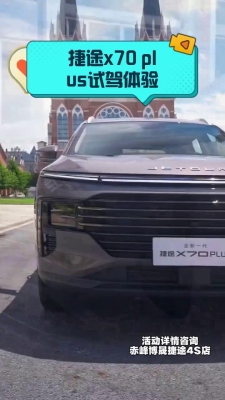 赤峰捷途汽車4s店-第1張圖片