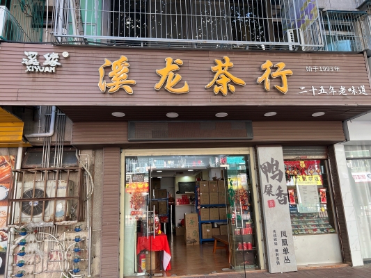 赤峰閔商茶樓電話號碼多少-第1張圖片