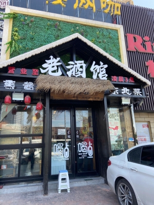 赤峰熏醬老酒館地址電話號(hào)碼-第1張圖片