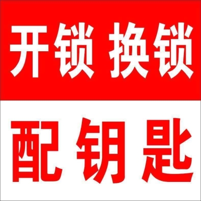 赤峰開鎖汽車鑰匙電話多少號-第1張圖片
